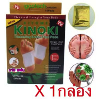 ราคา igootech New Kinoki Detox Foot Pad ใหม่แผ่นแปะเท้าสีทอง ตัวยาเข้มข้นกว่าเดิม แผ่นแปะเท้าดูดสารพิษ แผ่นดูดสารพิษจากเท้า แผ่นแปะเท้าเพื่อดูดสารพิษ กล่องละ 10 แผ่น 1กล่อง (15930506396)