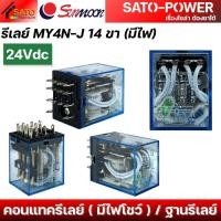 ราคา SUNMOON รีเลย์ RELAY มีไฟ 12Vdc 24Vdc 220Vac ซ็อกเก็ตรีเลย์ Socket Relay (24416460116)
