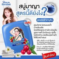 ราคา สบู่มายา Maya ? ? ? ? เร่งขัดขี้ไคล (24373529542)