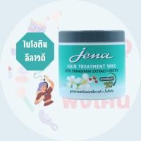 ราคา 1 กระปุก ทรีทเม้นท์ จีน่า แฮร์ ทรีทเมนท์แว๊กซ์ สูตรใหม่ เพิ่มไบโอติน Jena Hair Treatment Wax ขนาด 500 ml (21606091805)