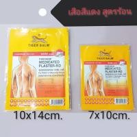 ราคา แผ่นแปะ สูตรร้อน สูตรเย็น ตราเสือ แก้ปวดเมื่อย 1ซอง2แผ่น Exp 7 7 2027 (23428133121)