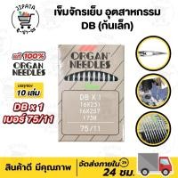 ราคา เข็มจักรเย็บ เข็มจักร เข็มเย็บผ้า ยี่ห้อออแกน Organ ของแท้ 100 ทนความร้อนสูง สำหรับจักรเย็บอุตสาหกรรม (18686396760)