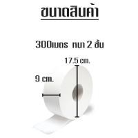 ราคา กระดาษทิชชู่ ม้วน กระดาษชำระม้วนใหญ่ 1 ม้วน ยาว500 300 450เมตร กระดาษชำระ กระดาษทิชชู่ (16742159943)