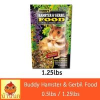ราคา Buddy Hamster Gerbil Food อาหารแฮมสเตอร์และเจอร์บิล แฮมสเตอร์ เจอร์บิล อาหารหนู อาหารแฮมสเตอร์ (17540579520)