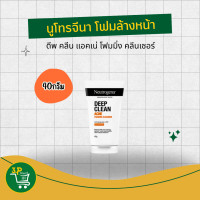ราคา นูโทรจีนา โฟมล้างหน้า ดีพ คลีน แอคเน่ โฟมมิ่ง คลีนเซอร์ 40 กรัม Neutrogena Deep Clean Acne Foaming Cleanser 40 กรัม (24339581842)