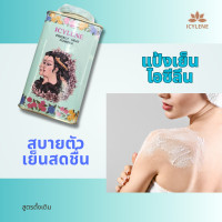 ราคา แป้งหอมเย็น ไอซีลีน บริกลี่ฮีท 140 กรัม ICYLENE PLICKLY HEAT POWDER 140 g (22657225784)