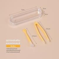 ราคา Simple healthcareที่คีบคอนแทคเลนส์ ที่คีบเลนส์ แหนบคอนแทคเลนส์ contact lens tools ใช้ซ้ําได้ พร้อมกล่องเก็บ แบบพกพา 2 ชิ้น (23712813401)