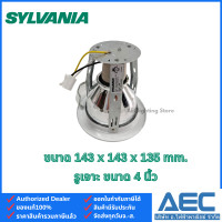 ราคา SYLVANIA โคมไฟ ดาวน์ไลท์ฝังฝ้า รุ่นBravo Litell 4นิ้ว 6นิ้ว ขั้วE27 ขอบสีขาว โคมเปล่า (23920115338)