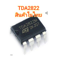 ราคา TDA2822M (23100236330)