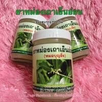 ราคา ยาหม่องเถาเอ็นอ่อน ขนาด 50 กรัม (23412078027)