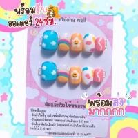 ราคา เล็บปลอม เล็บเจลปลอม เล็บปลอมสำเร็จรูป เล็บมือ สั้นกุด แถมกาวตะไบ (21756214551)