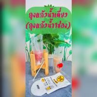 ราคา ถุงใส่แก้วน้ำ ถุงใส่ถ้วยเดี่ยว ถุงแก้วน้ำ1ช่อง ใส่แก้วขนาด16 22ออนซ์ เนื้อถุงHD ถุงคุณภาพ เกรดA แพ็ค100ใบ (14086693215)