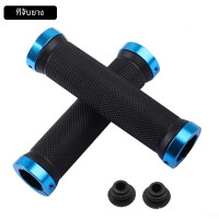 ราคา 1 Set ยางจักรยาน แฮนด์จักรยานกันลื่น แขนแฮนด์จักรยาน BMX อุปกรณ์จักรยาน MTB ล็อคโลหะผสม แบบล็อคสองด้านมือจับ (24284595098)