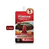 ราคา แท้ ดีลสุดคุ้ม ไลฟ์ทุกวัน 1ซอง Puricas Dragons Blood Whitening Anti Acne Serum (24264677690)
