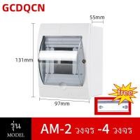 ราคา GCDQCN พร้อมเมน เมนกันดูด ตู้ควบคุมไฟ Consumer Units เบรกเกอร์กันดูด เบรกเกอร์ ตู้ไฟ ตู้เบรกเกอร์ ตู้เปล่า กล่องเบรกเกอร์ (24119559715)