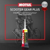 ราคา Motul Scooter Gear Plus 80W90 120ml (17051756472)