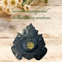 ราคา กะลาตาเดียวแกะราหูอมจันทร์ ช่วยป้องกันภัยต่างๆ ดวงชะตาตก (22603559408)