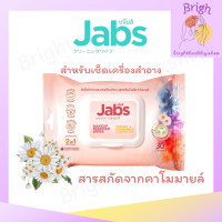 ราคา ผ้าเช็ดเครื่องสำอาง Jabs Makeup Remover Wipes แจ๊บส์ เมคอัพ รีมูฟเวอร์ ไวพส์ เช็ดเมคอัพเกลี้ยง อ่อนโยนต่อผิว (18256768185)