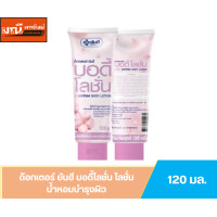 ราคา ด๊อกเตอร์ ยันฮี บอดี้โลชั่น โลชั่นน้ำหอมบำรุงผิวกาย กลิ่น เชอร์รี่ บลอสซั่ม จากรพ ยันฮี (23532603227)