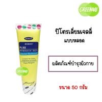 ราคา Medmaker Pure Petroleum Jelly 50 g ปิโตรเลียมเจลลี่ แบบหลอด (12147087790)