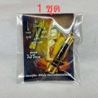 ราคา ตะกรุดยิ่งมี ยิ่งรวย หลวงปู่ศิลา ขนาด 1 6 cm พร้อมรูปหลวงปู่ (24294145062)