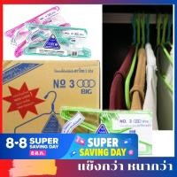 ราคา ไม้แขวนเสื้อตราไทย 5 ห่วง เบอร์ 3 ไม้แขวนเสื้อลวดหุ้มพลาสติก ไม้แขวนเสื้อเหล็กหุ้มพลาสติก ไม้แขวนผ้า เด็ก ผู้ใหญ่ แบบหนา ปลีก ส่ง ยกลัง (4875818695)