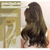 ราคา ยาย้อมผมเบอริน่า A39 สีบลอนด์ประกายหม่นเขียว (2078832594)