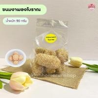 ราคา ขนมงาพอง ขนมไทยโบราณ หนึบหนับ กลิ่นงาคั่ว ขนมหวานโบราณ ทำมือ ไม่ใส่วัตถุกันเสีย (24410968295)