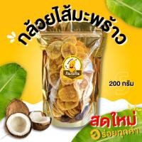 ราคา กินเพลิน ส่งไว ถูก กล้วยสอดไส้มะขาม กล้วยไส้มะขาม กล้วยไส้มะขามกวน กล้วยมะขามกวน (23721301097)