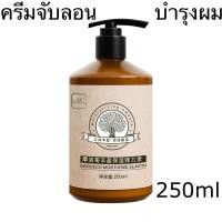 ราคา ครีมจับลอนผม เคราตินบำรุงผม เซรั่ม ครีมจัดทรงผม สำหรับ จับลอนผมดัด อย่างเป็นธรรมชาติ (24442992708)