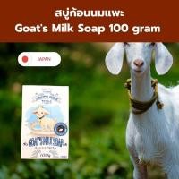 ราคา สบู่นมแพะ GOAT S MILK GOAT S MILK SOAP (22686420115)