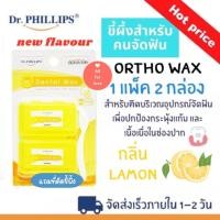 ราคา Dr Phillips ขี้ผึ้งจัดฟัน ผลิตภัณฑ์สำหรับคนจัดฟันแพ็คคู่ Ortho wax (23433507768)