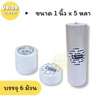 ราคา USP พร้อมส่ง ขายยกแถว Wintape เทปกาว2หน้า แกนเล็ก1นิ้ว ยาว5หลา เทปสองหน้า กาว2หน้า เยื่อกาว กาวสองหน้า เทปกาว 2หน้า (24265888023)