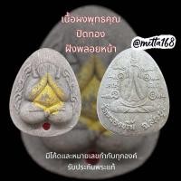 ราคา พระปิดตา พระอาจารย์สมชาย วัดหนองขริ้น จ สระบุรี หลวงพ่อสุนทร วัดหนองสะเดา อธิษฐานจิตปลุกเสก รับประกันพระแท้ (23988095893)