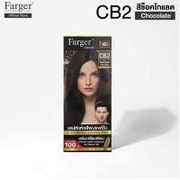 ราคา ครีมเปลี่ยนสีผม ฟาเกอร์ รุ่น เอชซีอี คัลเลอร์ ครีม ตัดฝา ปริมาณ 100 มล 2 (21780151920)