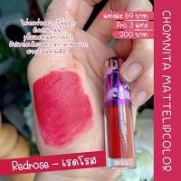 ราคา สินค้าขายดี ลิปแมทชมนิต้า ลิปแมทจูบไม่หลุด สีสวย ติดนาน ไม่ติดแมส ลิปชมนิต้า Chomnita (18320418446)