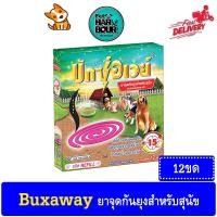 ราคา Buxaway ยากันยุง บักซ์อเวย์ ยาจุดกันยุงสำหรับสัตว์เลี้ยง สุนัข แมว จำนวน 12 ขด (10597734776)