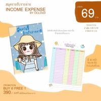 ราคา สมุดบัญชี รายรับ รายจ่าย B5 เล่มใหญ่ โปร 3 เล่ม 199 บาท (22153031366)