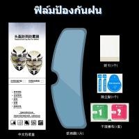 ราคา SunUping ฟิล์มกันฝนหมวกกันน็อค ฟิล์มกันน้ำ ป้องกันหมอก กันฝน แผ่นฟิล์มใส สําหรับหมวกกันน็อครถจักรยานยนต์ (24376262450)