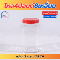 ราคา โหล4ปอนด์ 8 เหลี่ยม ชุด3ใบ ชุด6ใบ กระปุกฝาแดง กระปุก กระปุกน้ำพริก โหลใส่ขนม กว้าง 12 ซม สูง17 5 ซม (22154635121)