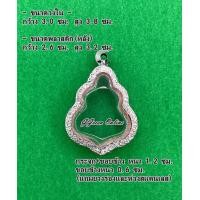 ราคา No 1064 กรอบพระ ตลับพระสเตนเลสลายไทย เข้ารูป เหรียญหลวงพ่อกวย ขนาดกรอบวงใน 3 0x3 8 ซม สามรถส่งรูปพระและขนาดพระทางแชทได้ค่ะ (10366546261)