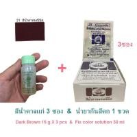 ราคา สีย้อมผ้า ดำ กรมท่า เทา น้ำตาล 3ซอง พร้อม น้ำยากันสีตก เสื้อดำ กางเกงดำ ฝ้าย เสื้อยืด กางเกงยีนส์ ผ้าม่าน ลูกฟูก Black Grey Navy Blue Brown Dye (11978796739)