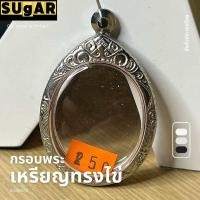 ราคา กรอบพระเหรียญทรงไข่ สแตนเลสแกะสลักแบบเรียบและลายไทย กรอบพระเครื่อง กรอบพระสำเร็จ ตลับพระ (23888686730)