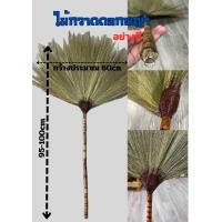 ราคา ไม้กวาดดอกหญ้า อย่างดี งาน HANDMADE (20952118993)