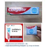 ราคา Colgate คอลเกต แอดวานส์ ไวท์เทนนิ่ง 135 กรัม Colgate Advance Whitening Toothpaste 135 g ราคาถูก ราคา ต่อหลอด (24618067858)