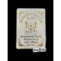 ราคา ลุ้uเนื้๐ ซีลเดิม เบี้ยแก้จuหล่อโบราณ รุ่นllก้จu หลวงปู่อุดมทรัพย์ วัดเวฬุวันธรรมาราม จ ศรีสะเกษ (24277114399)