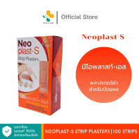 ราคา Neoplast S Strip Plasters 100 ชิ้น พลาสเตอร์ผ้า สำหรับปิดแผล (20756880830)