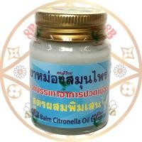 ราคา หงส์ไทย น้ำมันนวด สูตรผสมพิมเสน ตราหงส์ไทย มี3ขนาด2550100กรัม (23145127462)