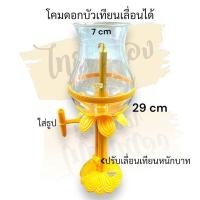 ราคา โคมบัว โคมบัวจุดเทียนชัยถวายพระพร โคมบัววันพระ โคมบัวพลาสติก ปรับเลื่อนเทียนได้ (20054150020)