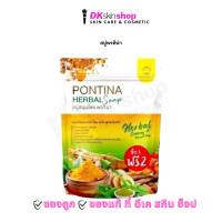ราคา สบู่พรทิน่า สบู่สครับกาแฟมะขามนมสด PONTINA HERBAL BODY SOAP PONTINA COFFEE TAMARIND SCRUB (17700804917)